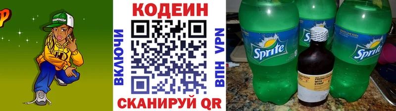 Codein напиток Lean (лин)  Шарыпово 